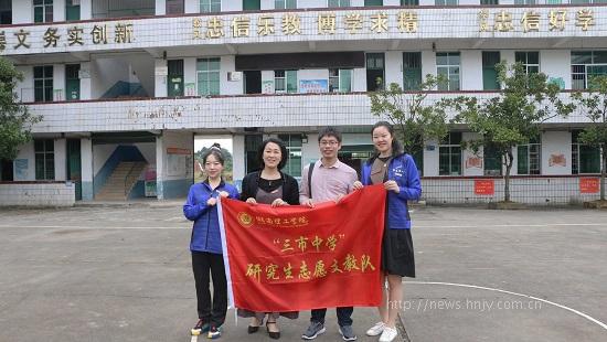研究生支教队员张琴（左一）、彭嘉玉（右一）和导师王雅平（左二）、杨稼辉合影.jpg